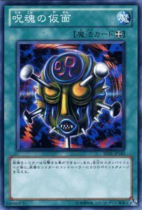 Amazon.co.jp: 遊戯王カード 【 呪魂の仮面 】BE01-JP183-N 《遊戯王